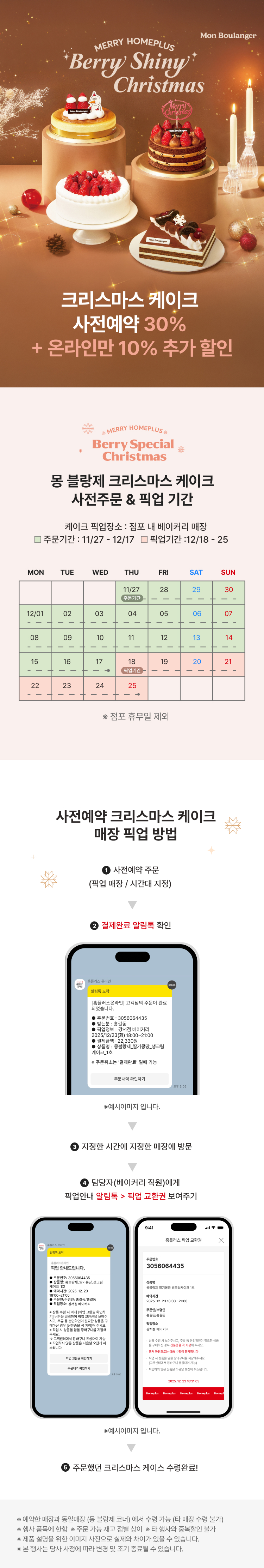 몽블랑제 베이커리 할인/특가 기획전 | 홈플러스