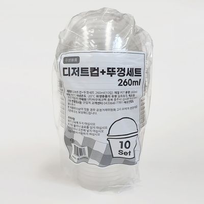디저트컵 뚜껑세트 260ML 10입