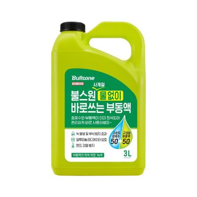 불스원 사계절 물없이 바로쓰는 부동액 3L