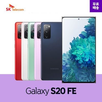 [SKT/공시/번이/완납] 갤럭시S20FE_5GX프라임