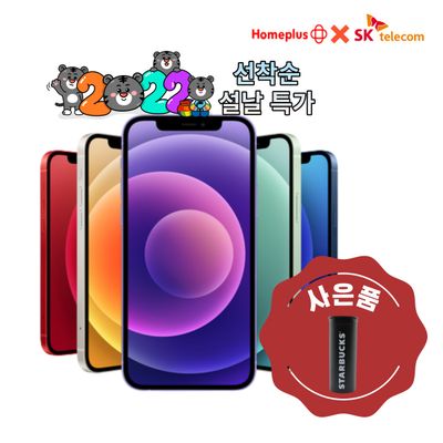 ★설특가[SKT/공시/기변/완납] 아이폰12mini_64G / 5GX프라임