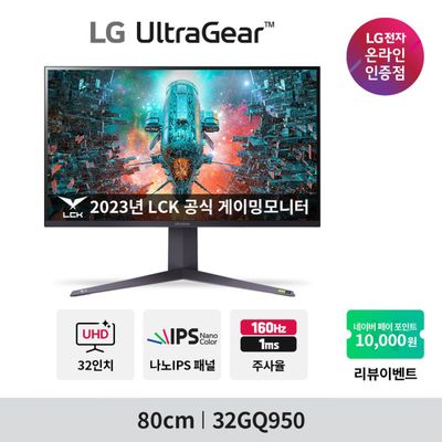 [방문설치] LG 울트라기어 32GQ950 32인치 4K UHD 144Hz 게이밍 모니터