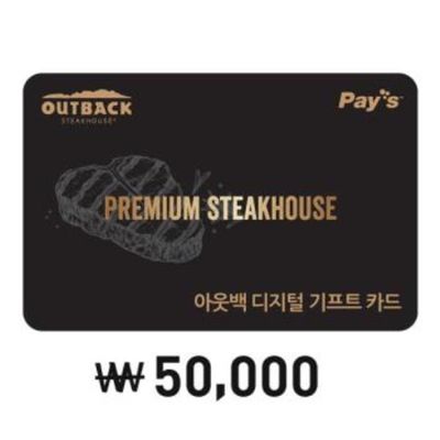 아웃백 디지털 기프트 카드 5만원권