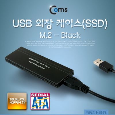 Coms USB 외장 케이스 SSD 초소형 M2 NGFF Black SSD외장하드케이스 외
