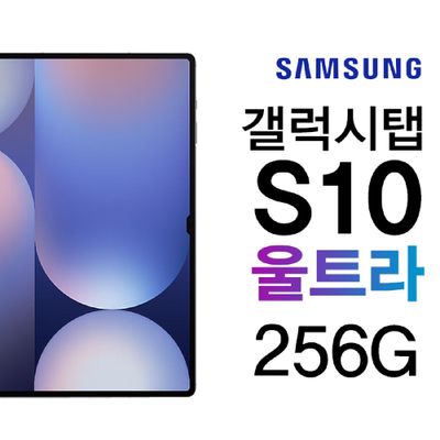 갤럭시탭 S10 울트라 5G 셀룰러 6개월유지 신규가입 할부개통