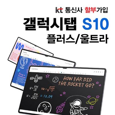삼성전자 갤럭시탭S10울트라 256G  KT 신규가입 할부개통 SM-X926N