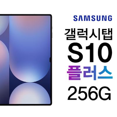 삼성 갤럭시 탭 S10+ 법인명의개통 태블릿PC 5G WiFi호환 kt 신규가입 할부개통
