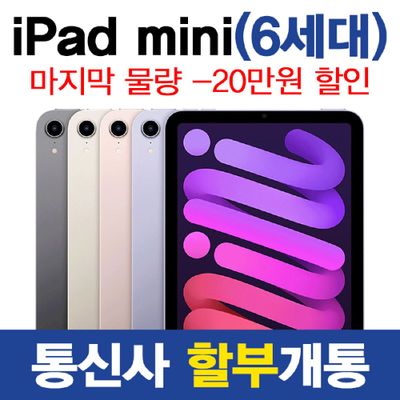 애플 KT 아이패드 미니 6세대 WIFI + 셀룰러 64G 퍼플 신규가입 할부 개통