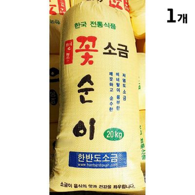 꽃순이 소금 20kg 소금 조미료 양념 요리용소금 조리용소금 요리소금 씨솔트 꽃소금 저염도