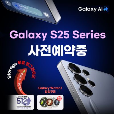 [LG/기기변경] 갤럭시S25 울트라_512G / 5G 프리미어 슈퍼 / 선약/사전예약중!