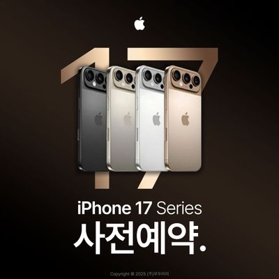 애플 아이폰17 프로 휴대폰성지 시세표 아이폰사전예약 공짜휴대폰 핸드폰성지 온라인개통