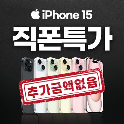 아이폰16 아이폰15 휴대폰싸게파는곳 부산휴대폰성지 공짜휴대폰 휴대폰성지시세표 핸드폰성지