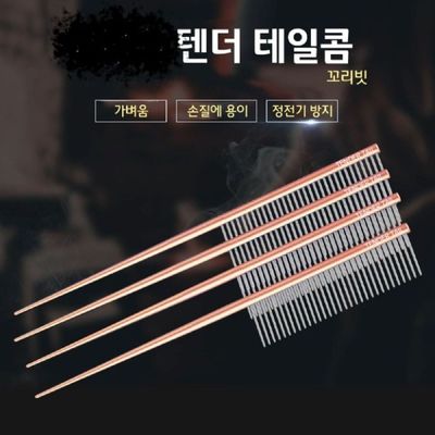 [신상품]강아지빗 SOBT8299 털손질 애견 강아지 텐더 테일콤 경량콤