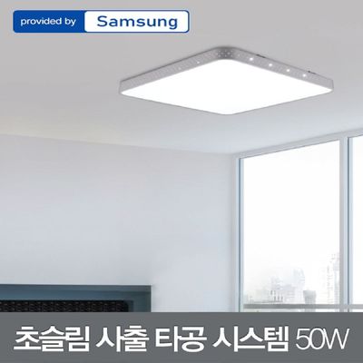 LED FSAB9246 초슬림 사출 타공 시스템 방등 50W 삼성칩_화이트