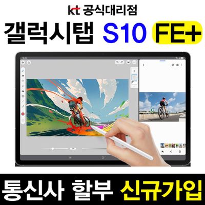 갤럭시탭 S10 FE 플러스 5G+WiFi (SM-X626) 법인 태블릿 대량구매 공동구매