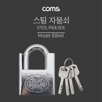 Coms SPHP1264 잠금열쇠 자물쇠