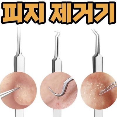 짜기 코피지 제거기 얼굴 피지 압출기 블랙헤드 뽑기 압출