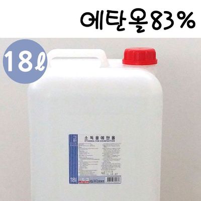 소독제 소독용에탄올 18L 에탄올83% 대용량 알콜 소독약