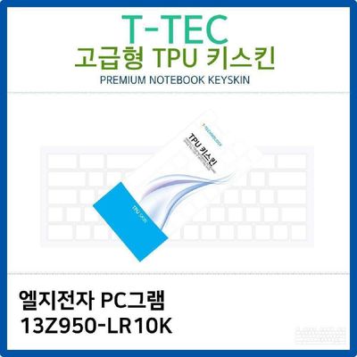 LG PC그램 13Z950-LR10K TPU키스킨 고급형