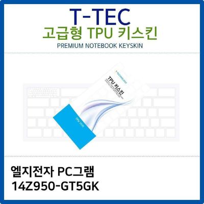 LG PC그램 14Z950-GT5GK TPU키스킨 고급형