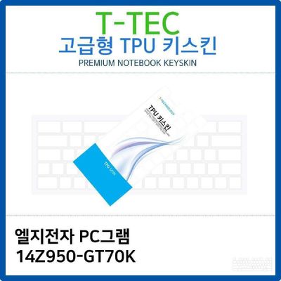 LG PC그램 14Z950-GT70K TPU키스킨 고급형