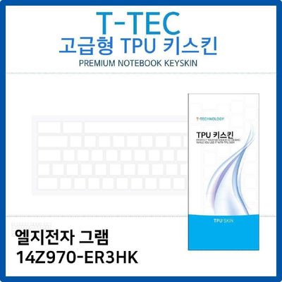 LG 그램 14Z970-ER3HK TPU키스킨 고급형