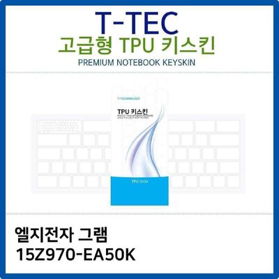 LG 그램 15Z970-EA50K TPU키스킨 고급형
