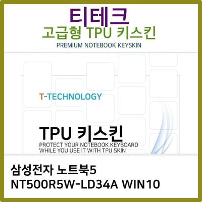 T.삼성 노트북5 NT500R5W-LD34A TPU키스킨 고급