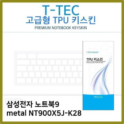 T.삼성 노트북9 metal NT900X5J-K28 TPU 키스킨 고급