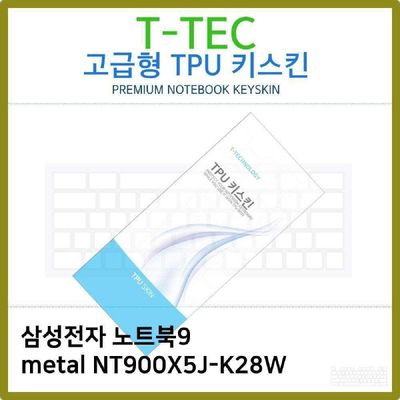T.삼성 노트북9 metal NT900X5J-K28W TPU키스킨 고급