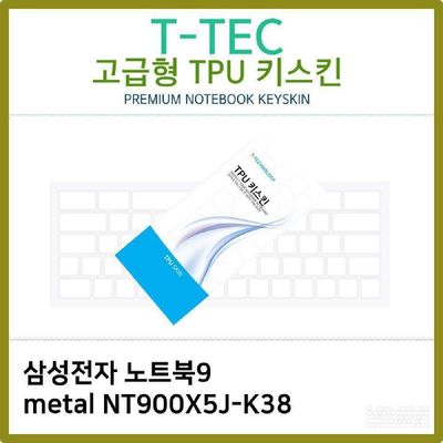 T.삼성 노트북9 metal NT900X5J-K38 TPU 키스킨 고급