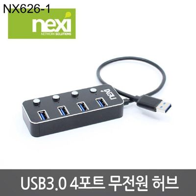 인터넷허브 USB3.0 4포트 메탈 무전원허브 NX-UH3004B NX626-1