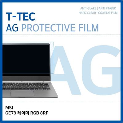 MSI GE73 레이더 RGB 8RF 저반사 필름