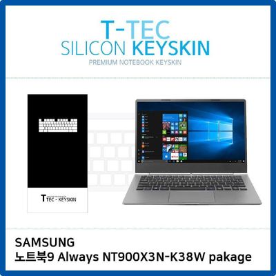 T 삼성 노트북9 Always NT900X3N-K38W pakage키스킨