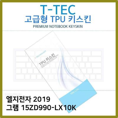 T.LG 2019 그램 15ZD990-LX10K TPU키스킨 고급