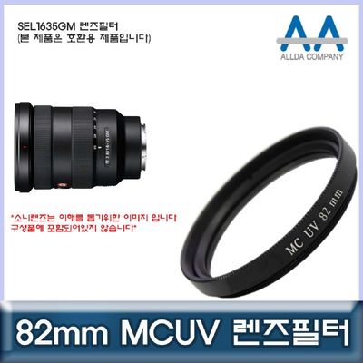 카메라필터 소니 SEL1635GM 호환 렌즈필터 82mm MCUV필터 ALLDA