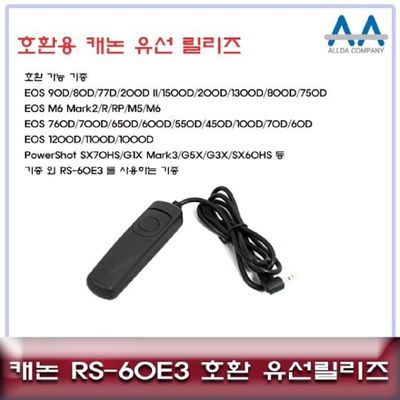 유선릴리즈 캐논 EOS RP R 호환 RS-60E3