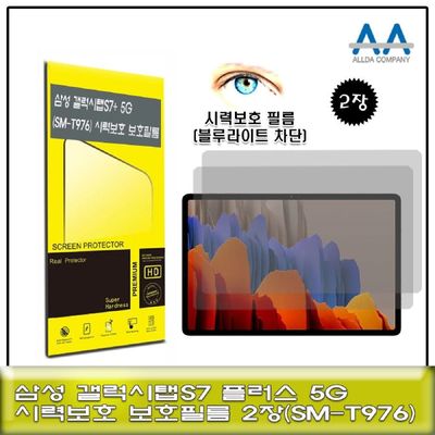 SMT976 갤럭시탭S7 플러스 5G SM-T976 블루라이트차단필름2장