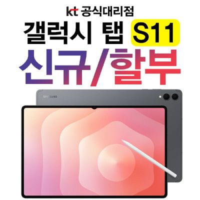 KT 법인 태블릿 PC 3대 이상 개통 현금지원 or 이마트 모바일 상품권 사은품 증정