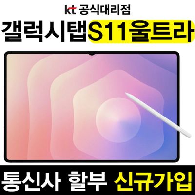 갤럭시탭 S11 울트라 256GB 그레이 SM-X936N 5G 요금제 가입