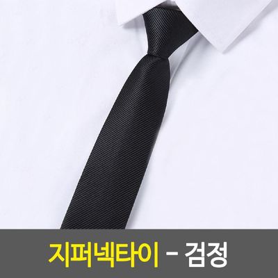[신상품]지퍼넥타이 JI83ZA31 - 검정 자동넥타이 깔끔넥타이 장례식넥타