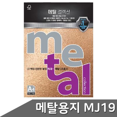 [신상품]메탈 NM46TG16 용지 A4 120g 10매 MJ19 카지노골드 컬렉션 OA