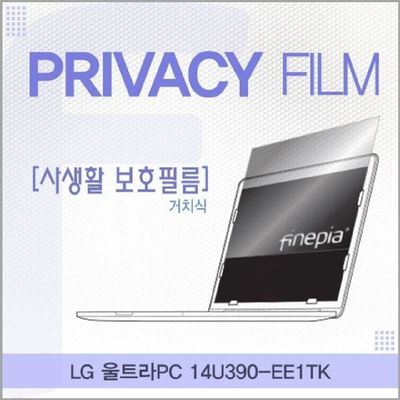엿보기방지 LG 울트라PC 14U390-EE1TK 거치식 정보필름