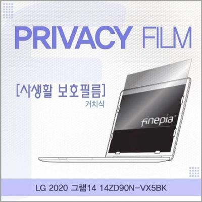 엿보기방지 LG 2020 그램14 14ZD90N-VX5BK 거치식 정보필름