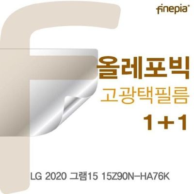 올레포빅 LG 2020 그램15 15Z90N-HA76K HD올레포빅필름