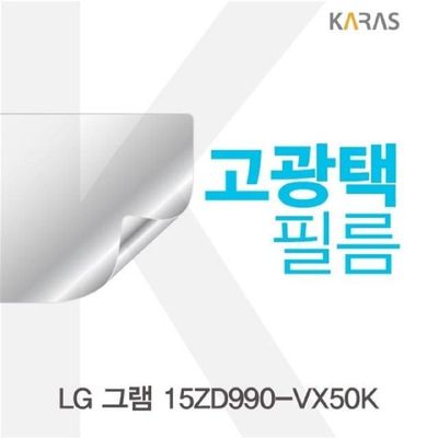 고광택필름 LG 그램 15ZD990-VX50K