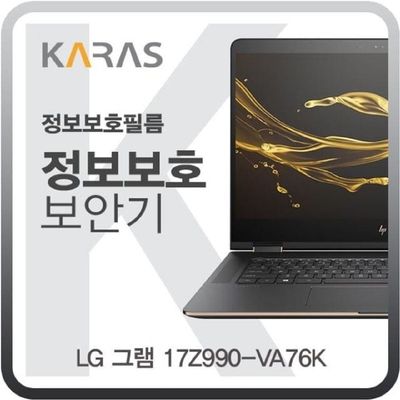 사생활보호 LG 그램 17Z990-VA76K 정보보호필름K