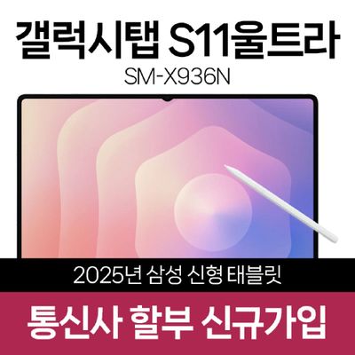 KT 갤럭시탭 S11 울트라 512GB 그레이 WIFI 5G 셀룰러 제조사 정품 미개봉
