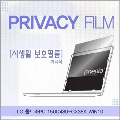 엿보기방지 LG 울트라PC 15UD480-GX38K 거치식 정보보호필름