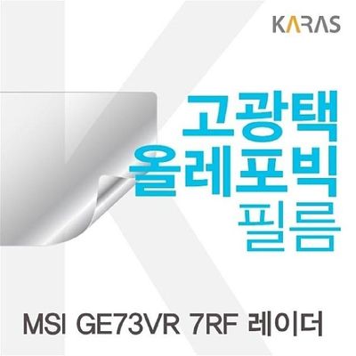 필름 MSI GE73VR 7RF 레이더 용 고광택필름